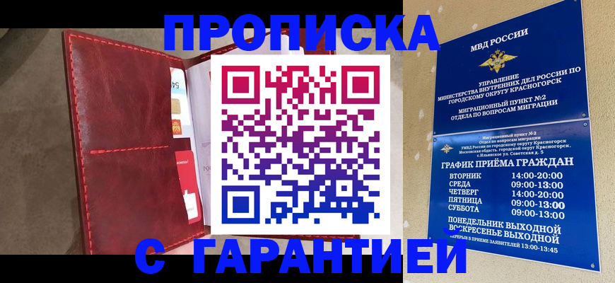 временная прописка в Вязьме