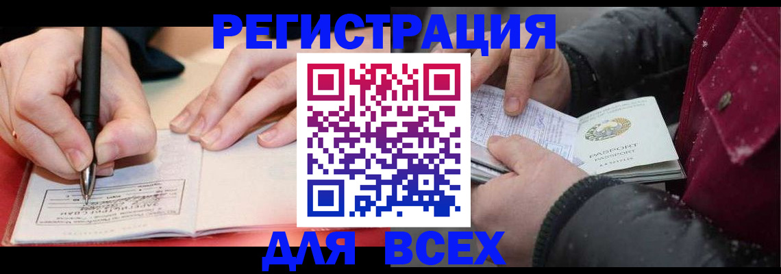 временная регистрация для всех в Вязьме